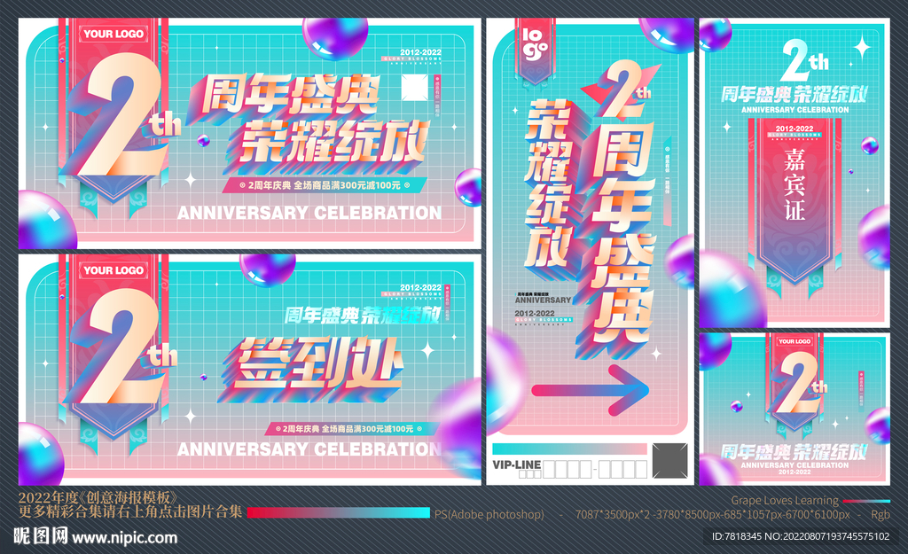 2周年庆
