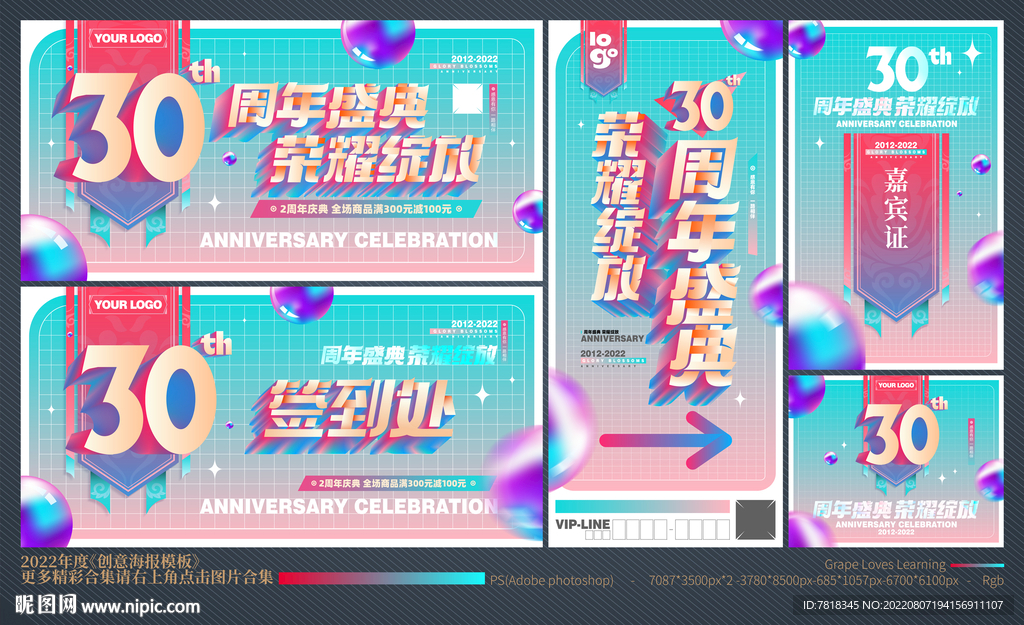 30周年庆