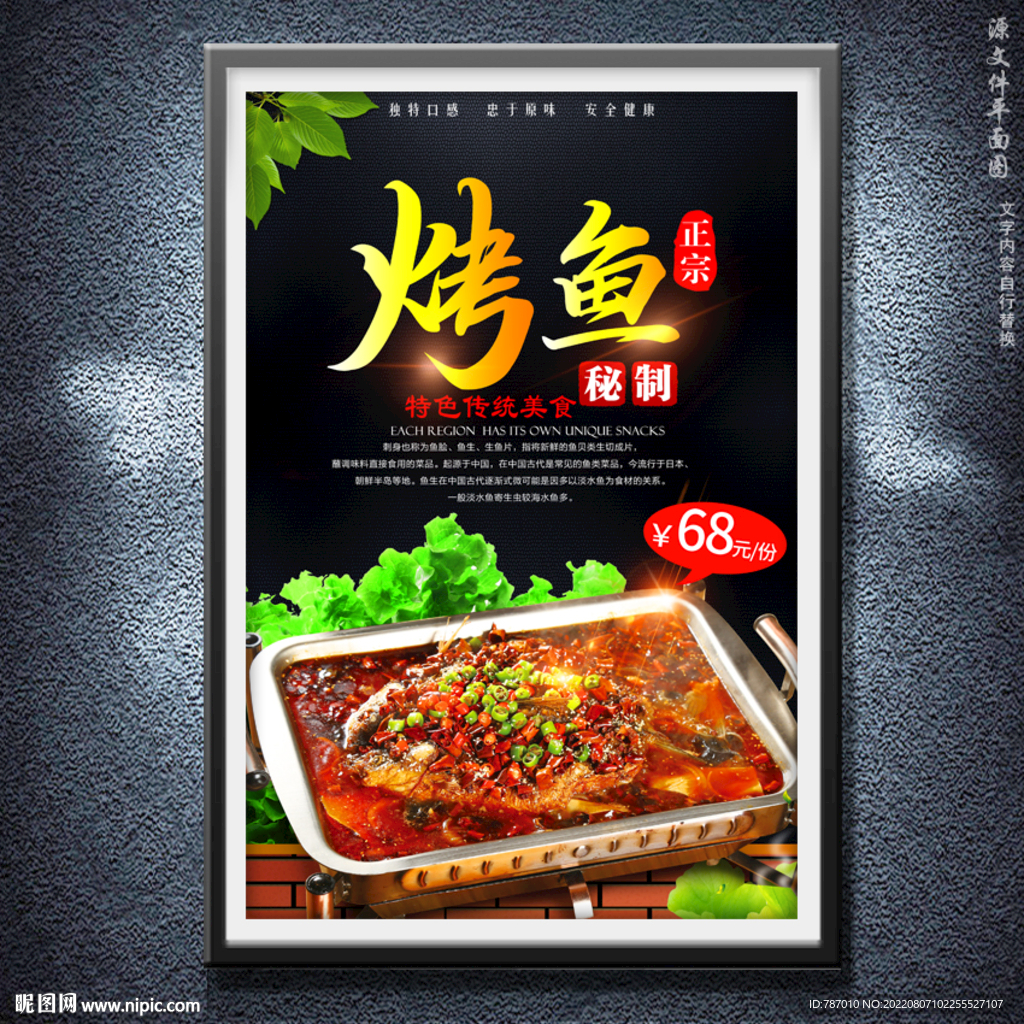 烤鱼