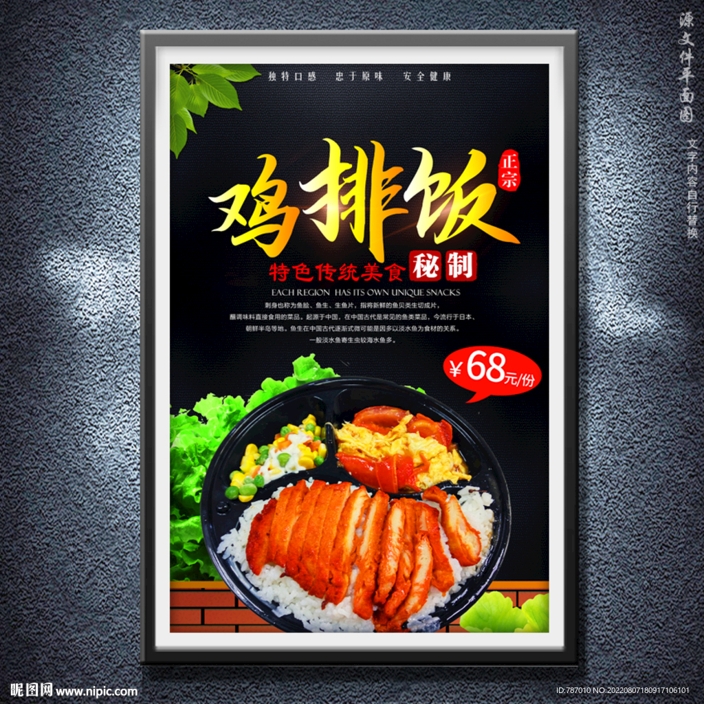 鸡排饭