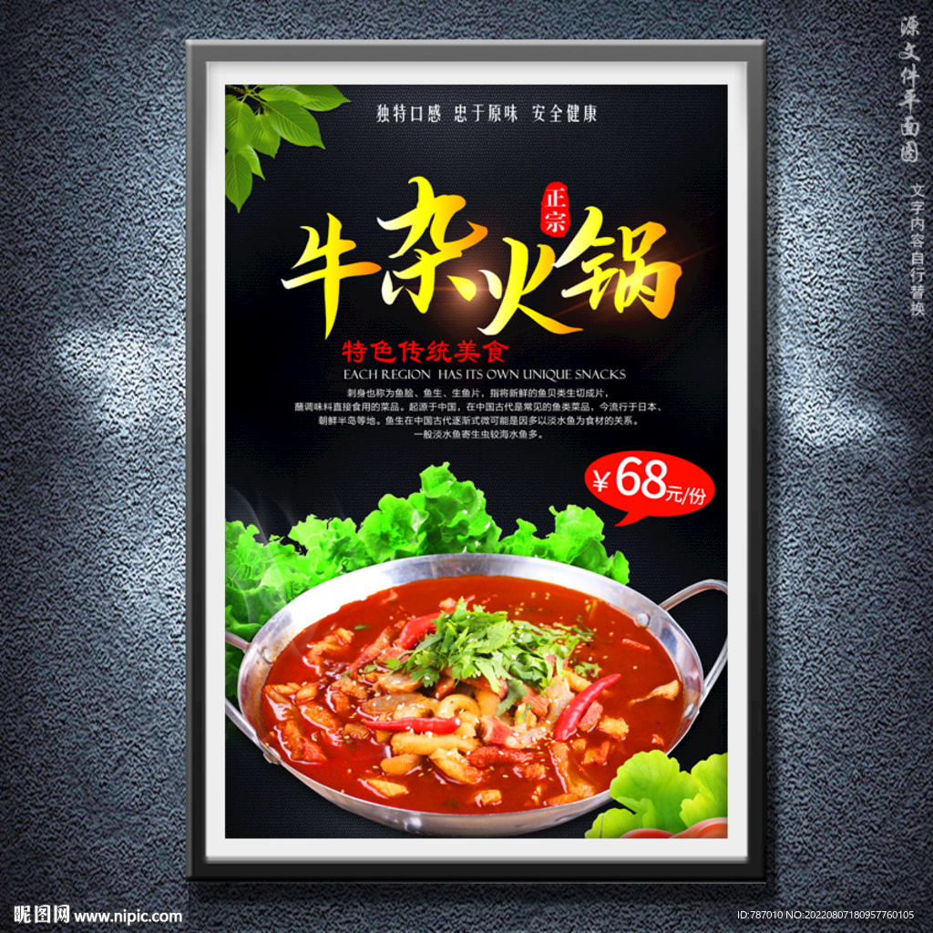 牛杂火锅