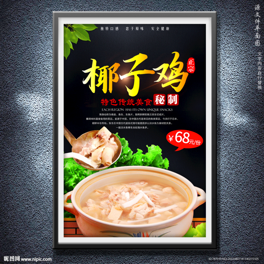 椰子鸡