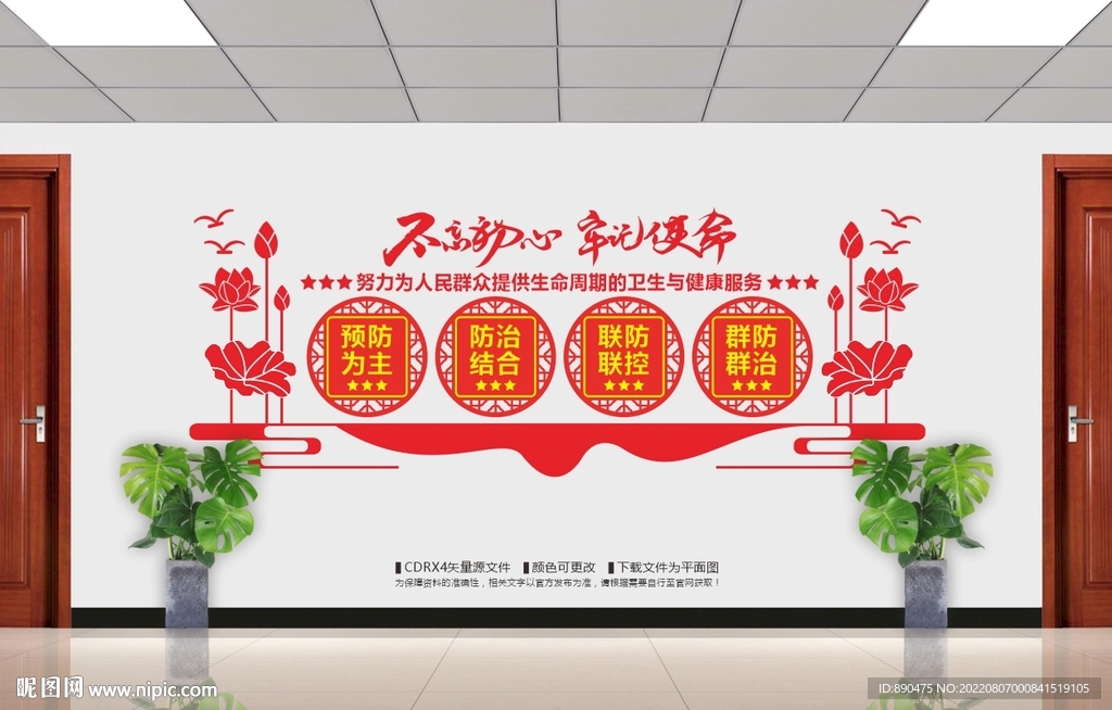 疾控中心文化墙