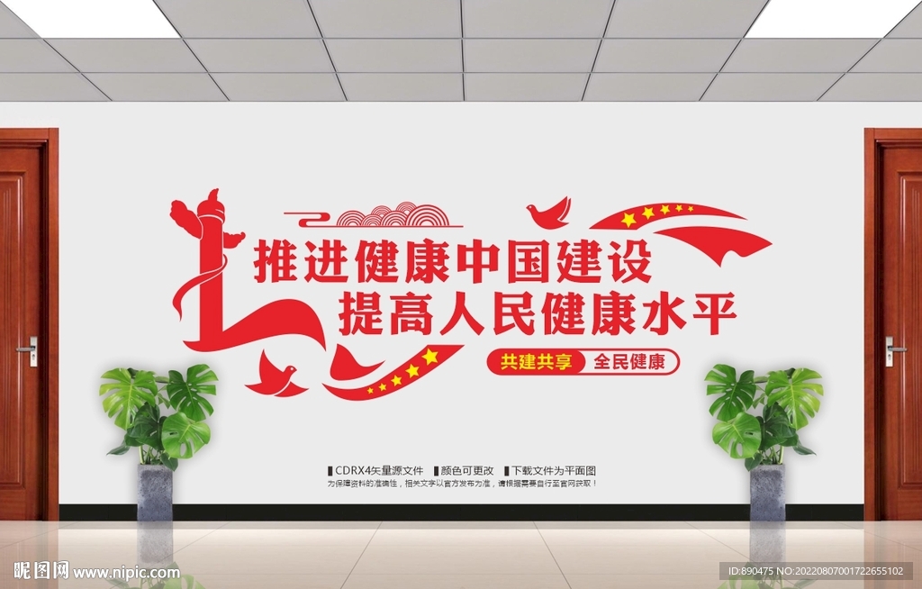 健康中国