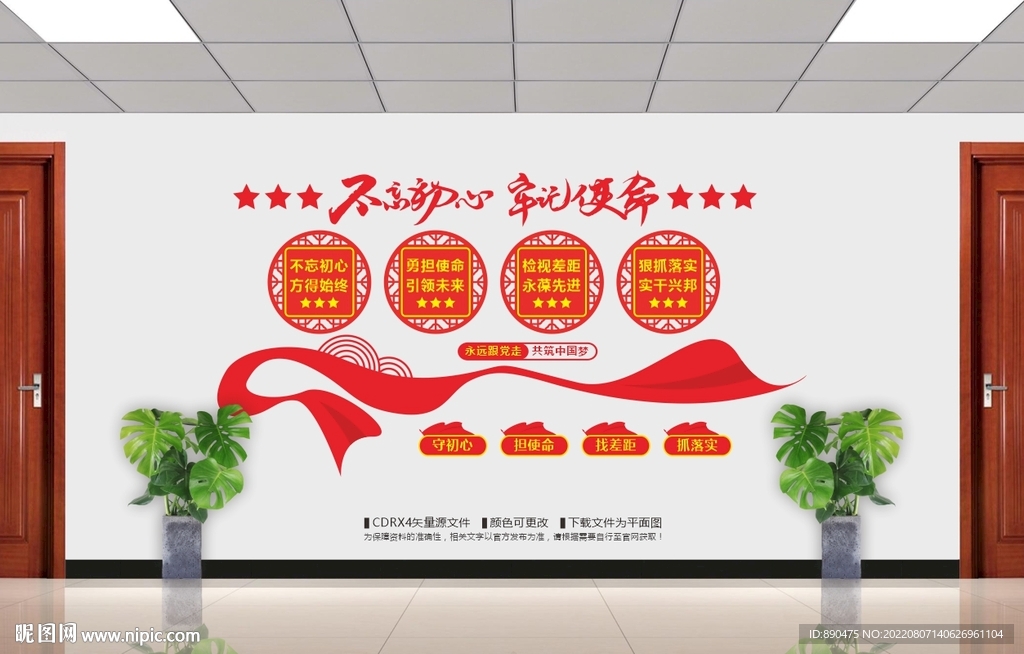 守初心担使命党建文化