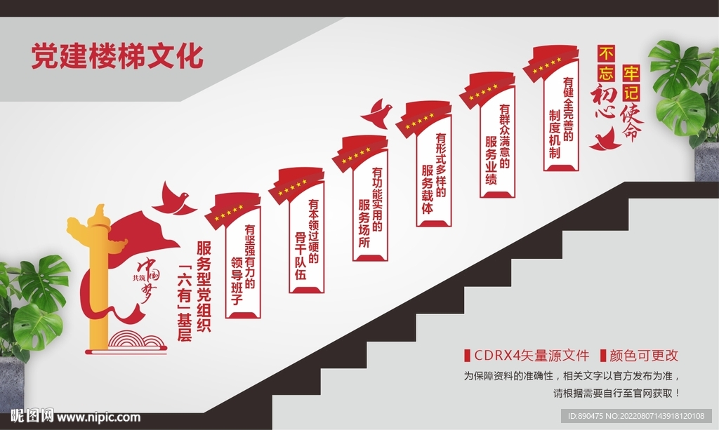 六有基层党组织楼梯文化