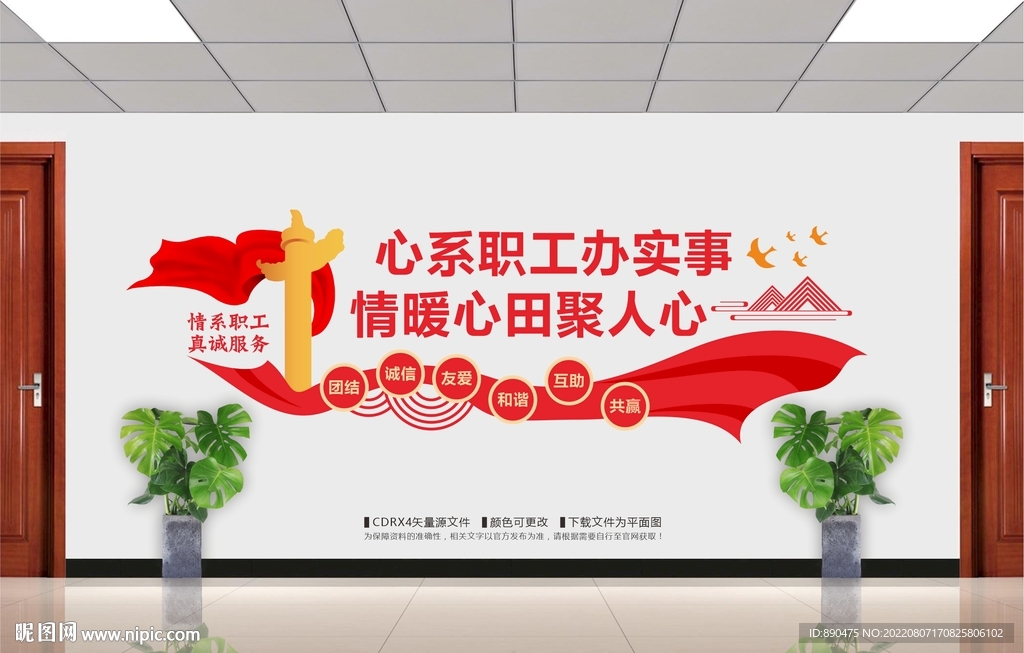 情系职工真诚服务