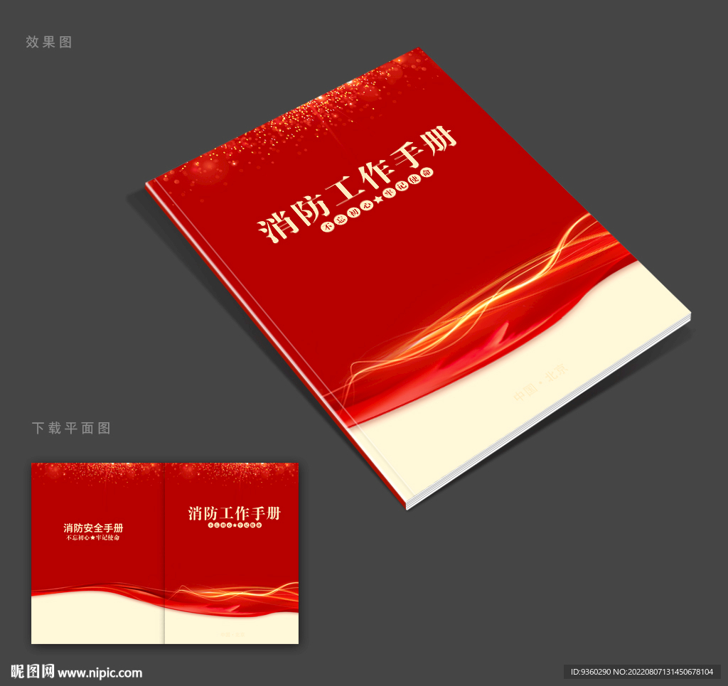 消防封面