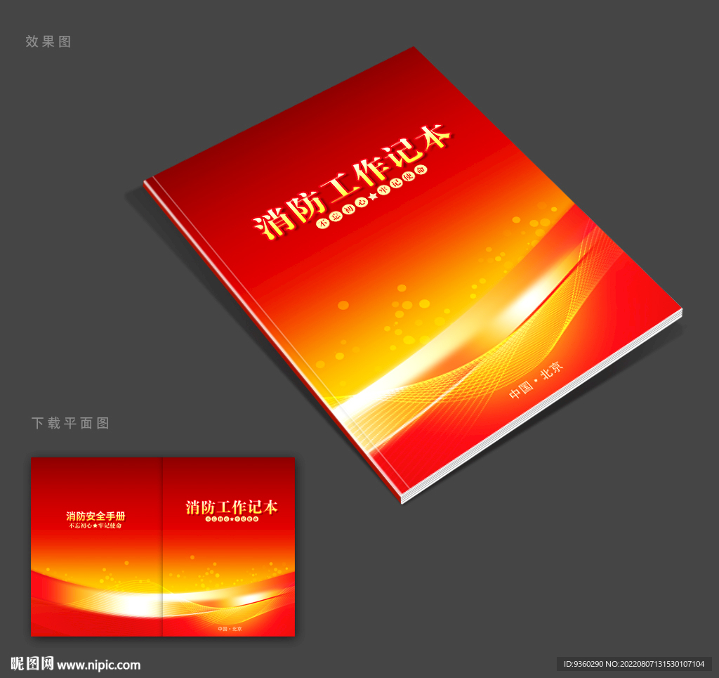 消防封面