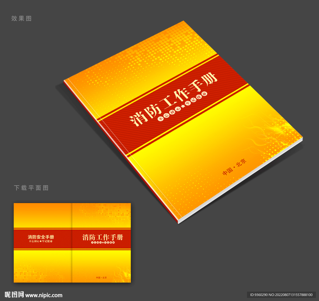 消防封面