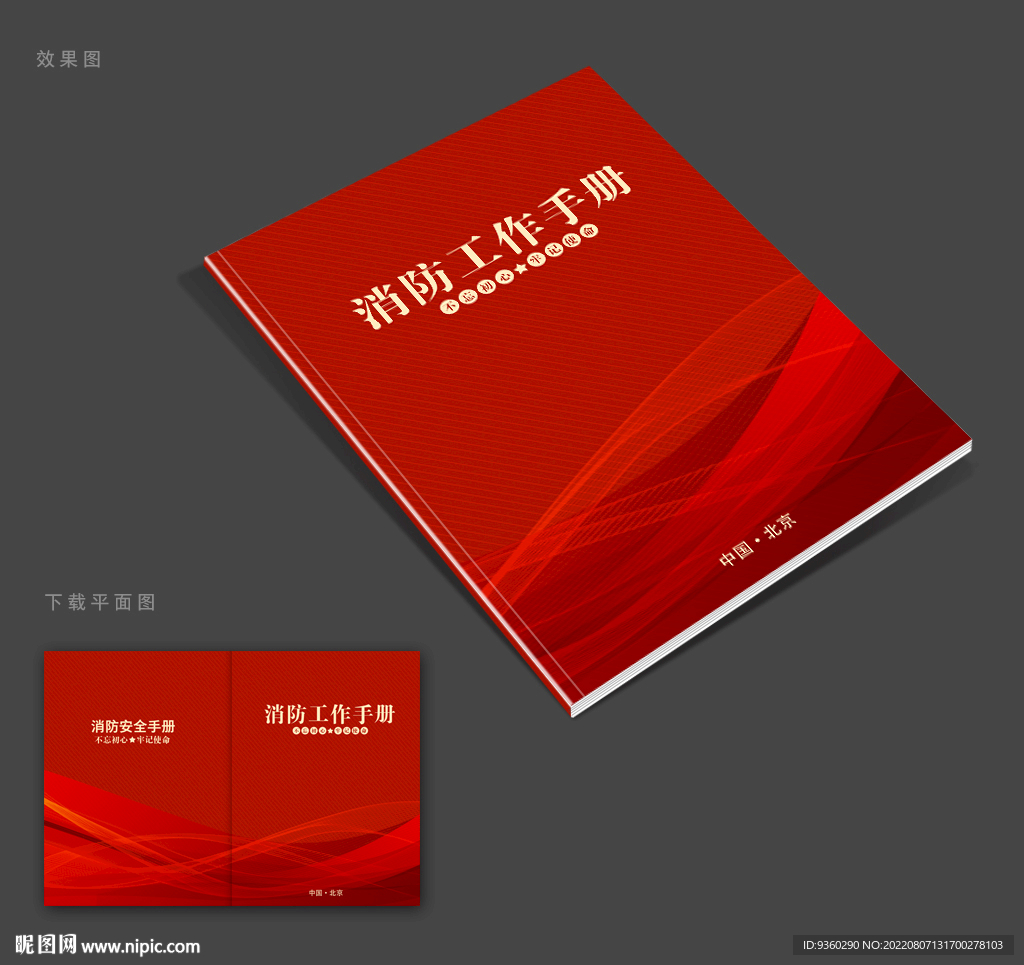 消防封面