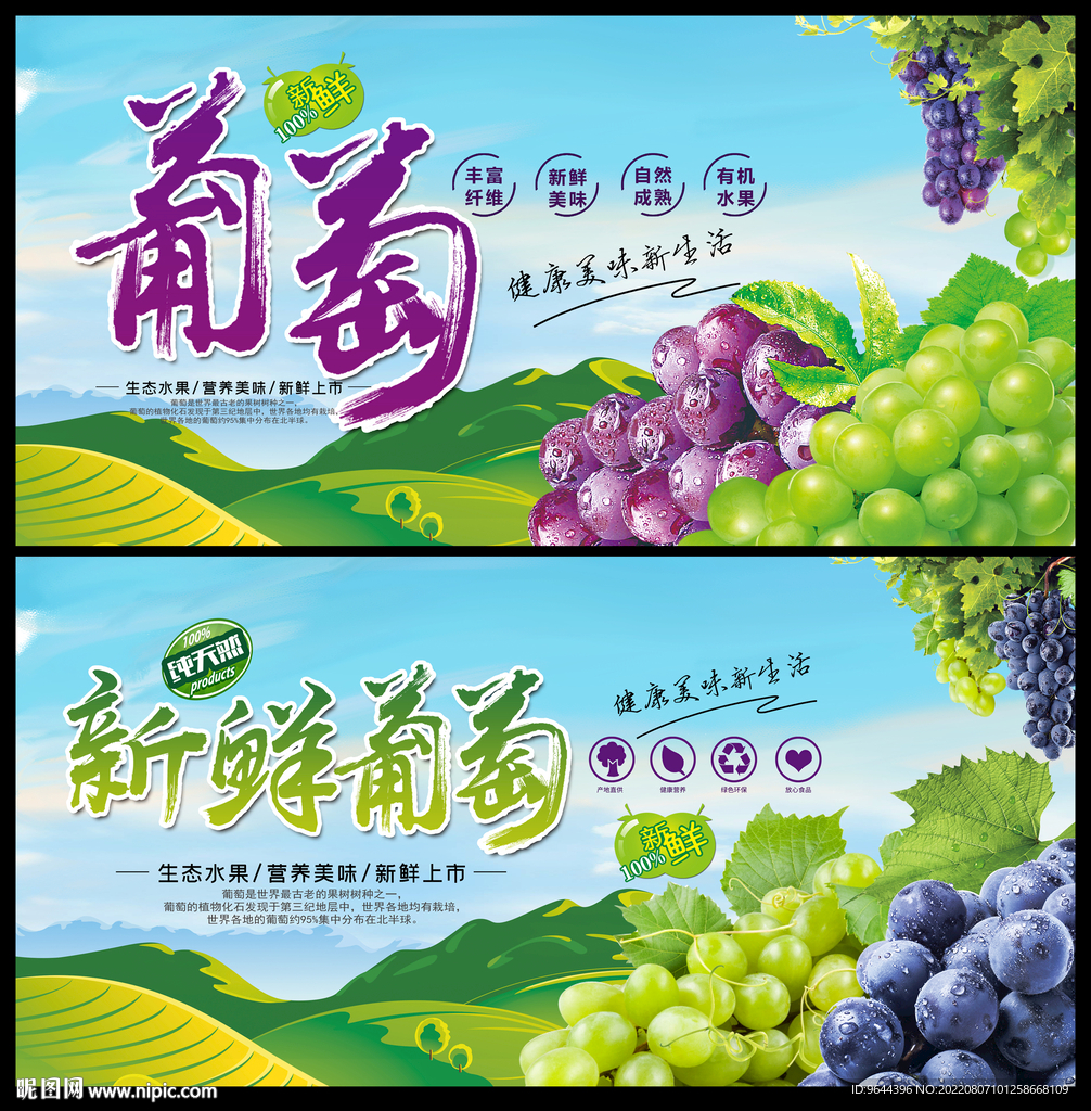 葡萄