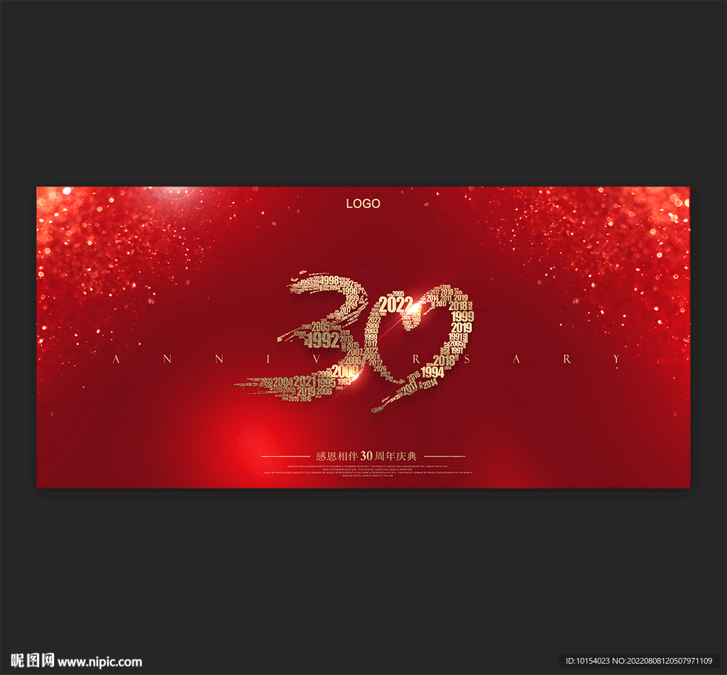 30周年庆