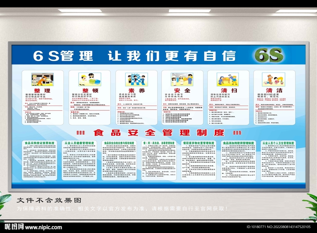 饭店管理制度