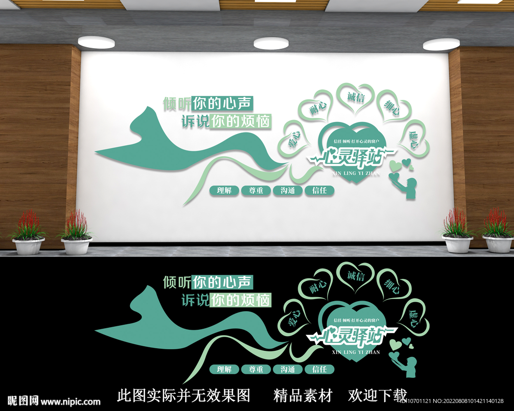 心灵驿站