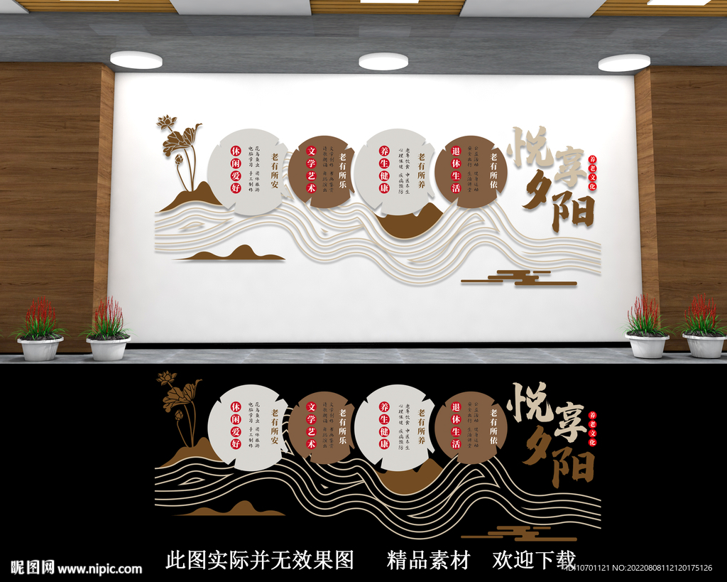 养老文化墙
