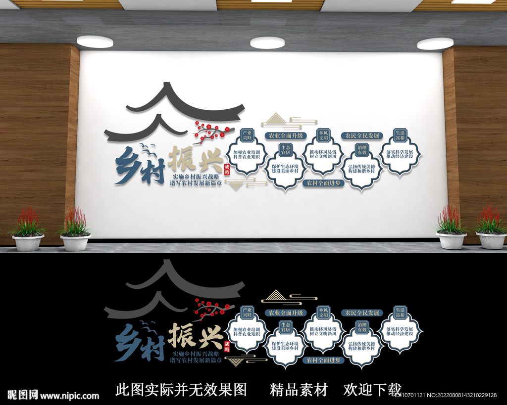 乡村振兴文化墙