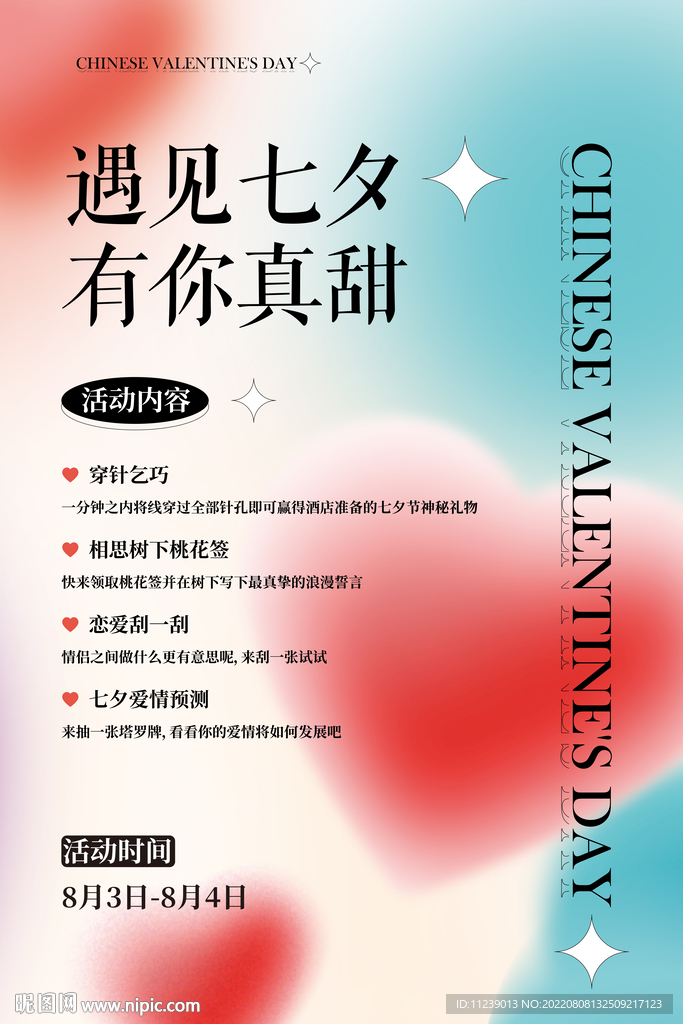遇见七夕 有你真甜