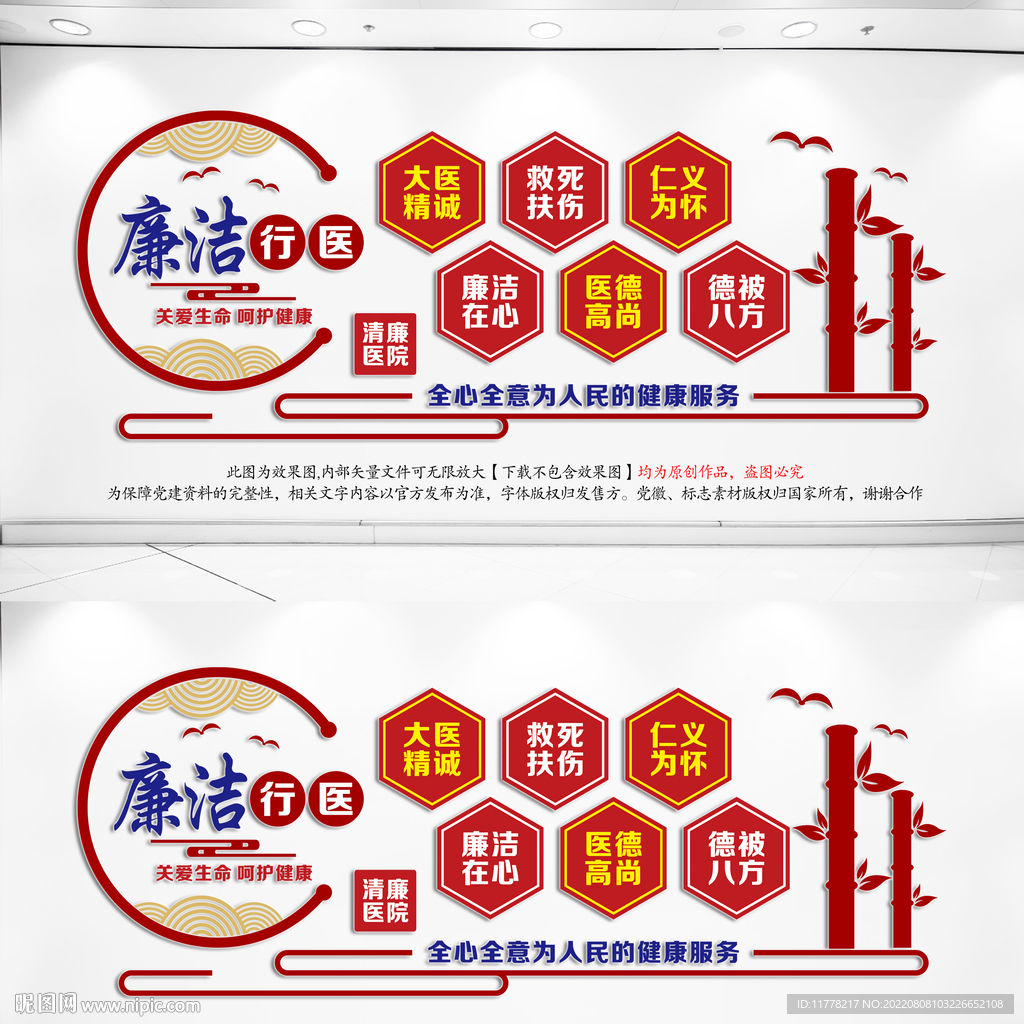 清廉医院文化墙
