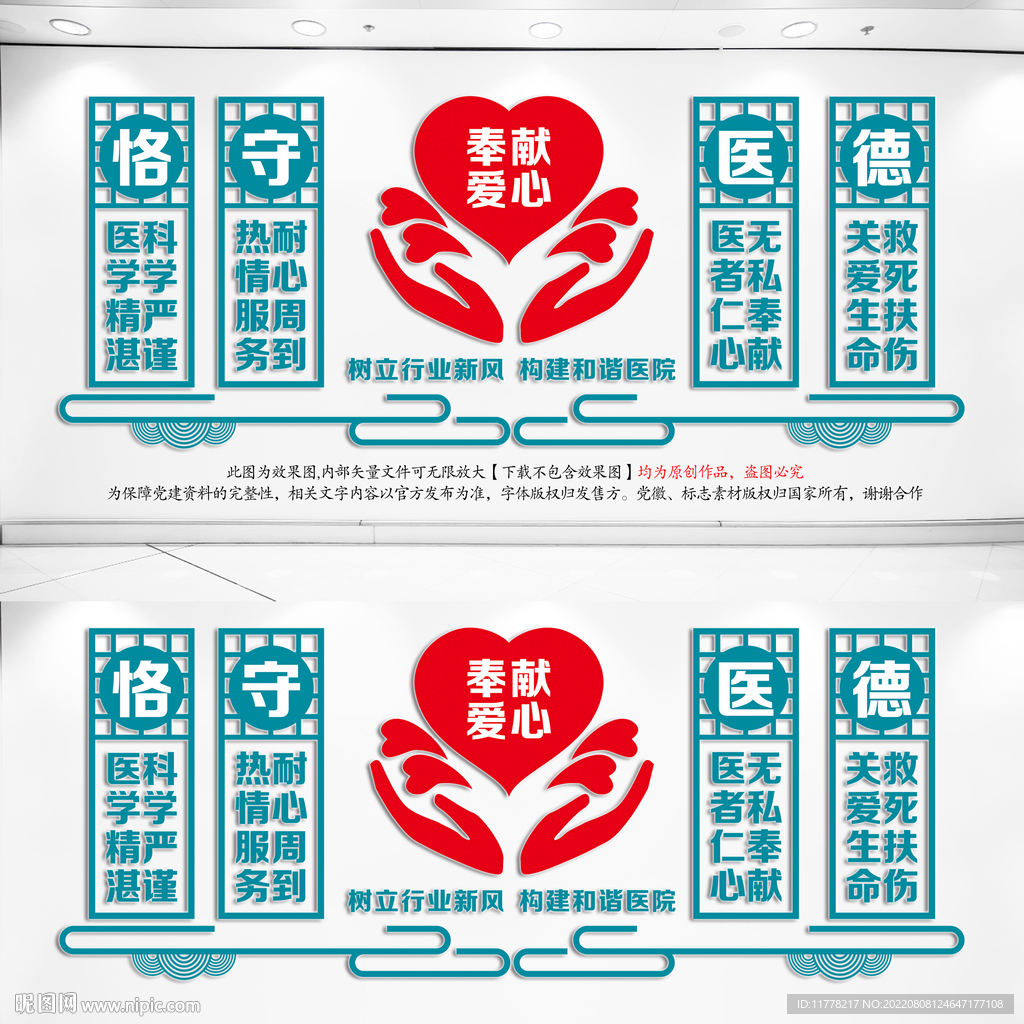 医院文化墙