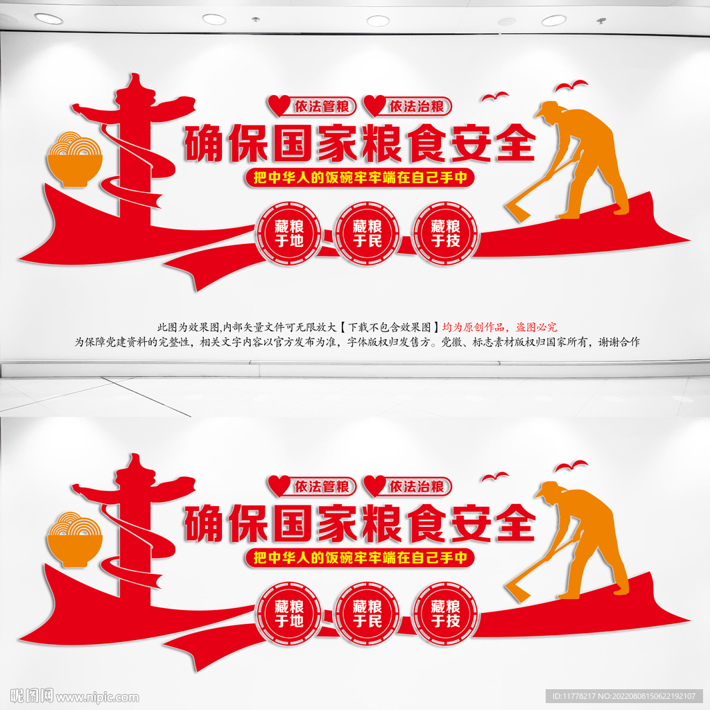 国家粮食安全文化墙