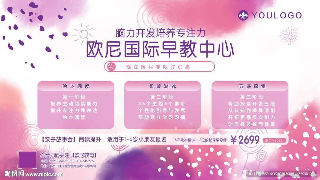 儿童早教中心宣传