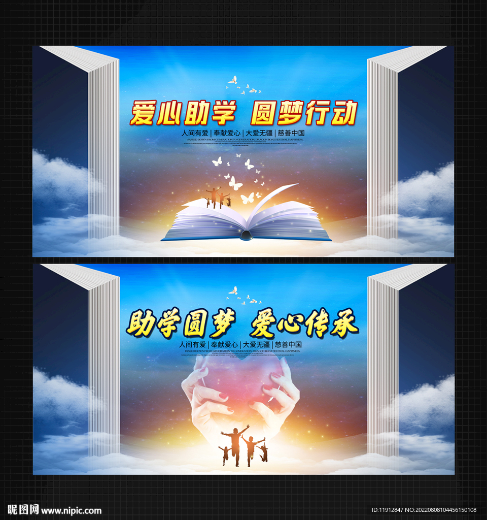 爱心助学