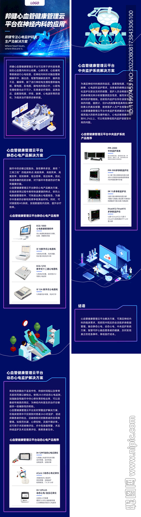 心血管健康管理云平台