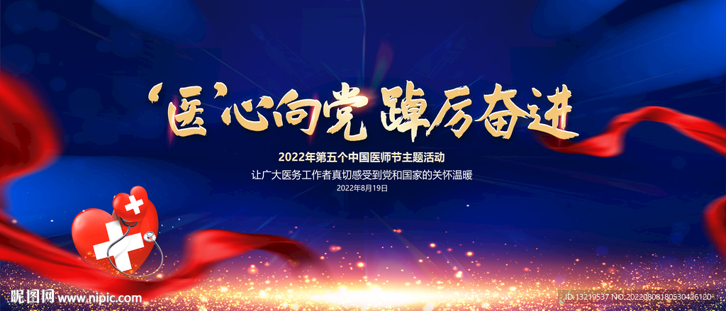 中国医师节