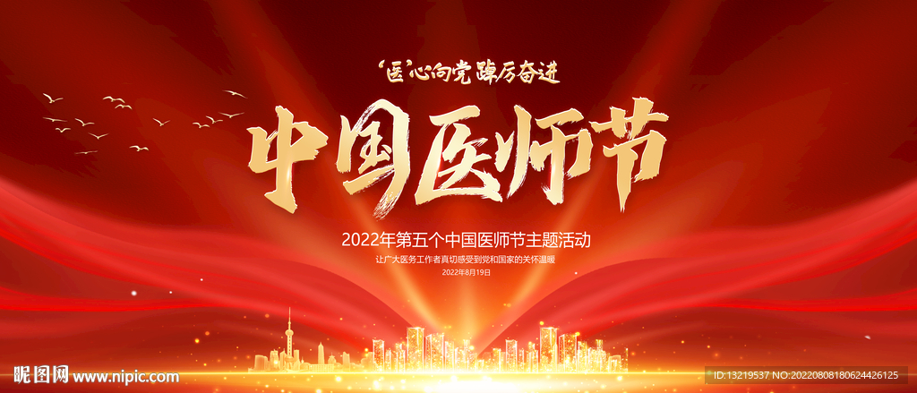 中国医师节背景
