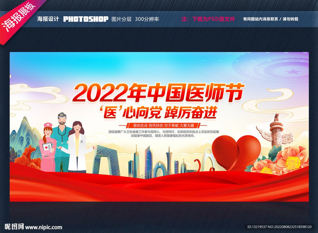 中国医师节背景
