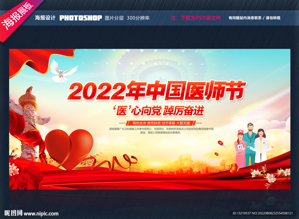 2022年中国医师节