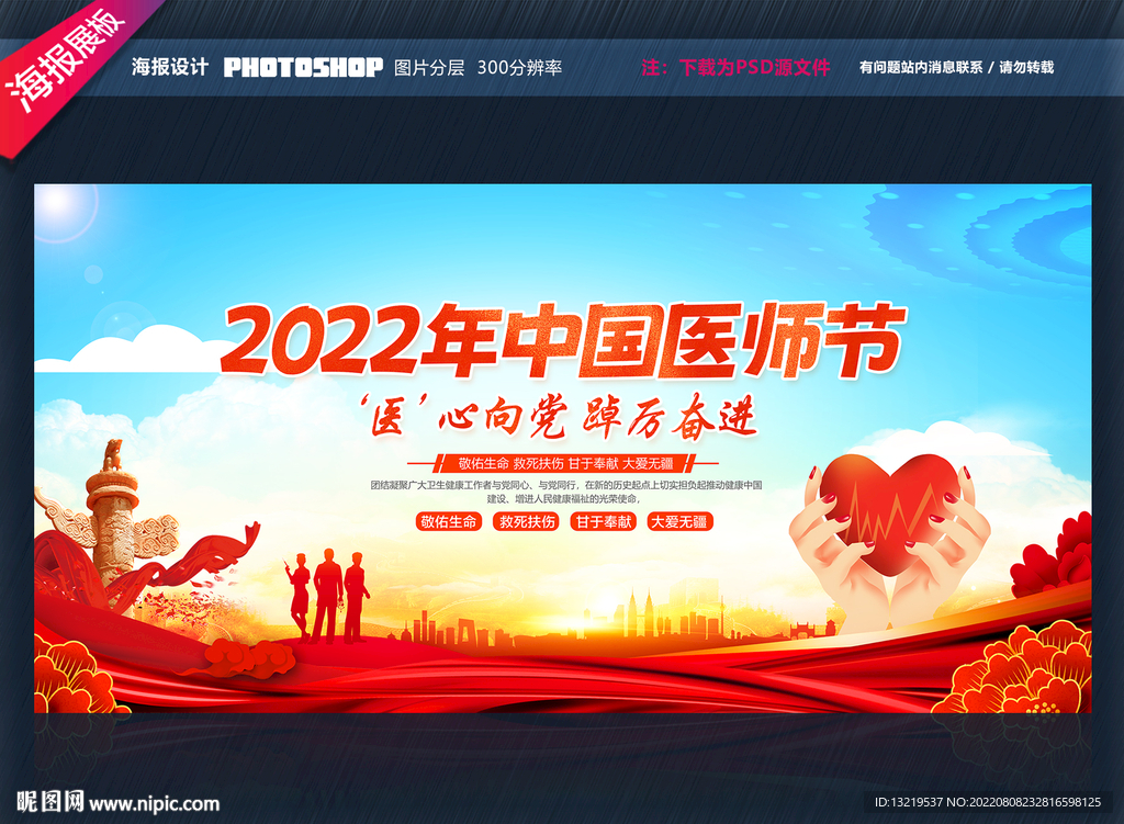中国医师节舞台背景