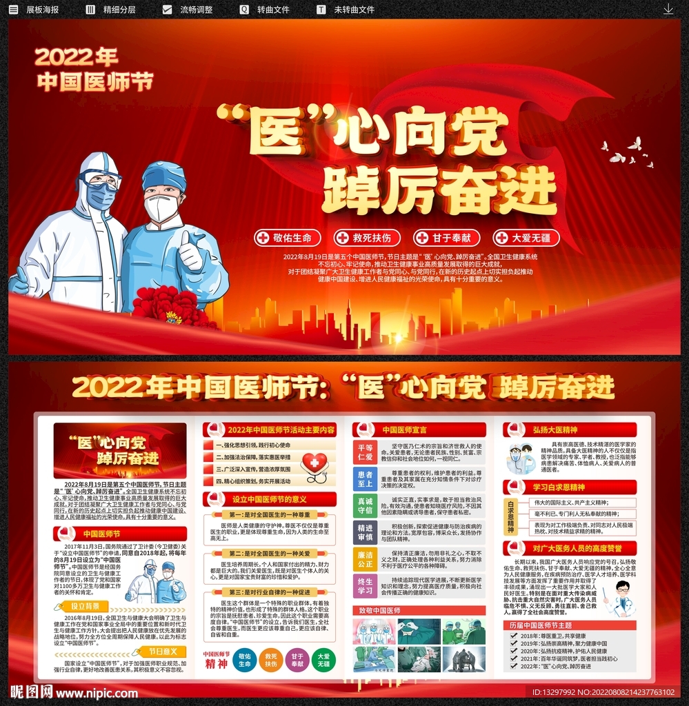 2022年中国医师节
