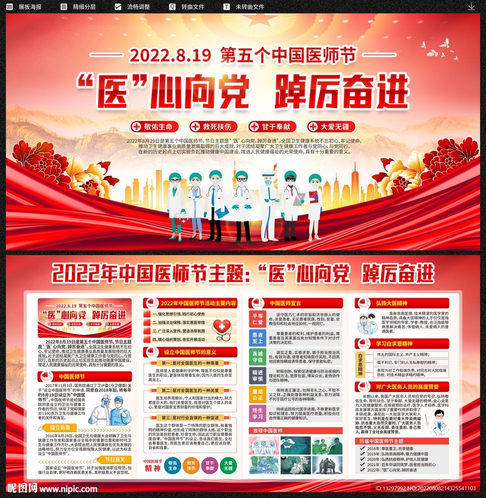 中国医师节