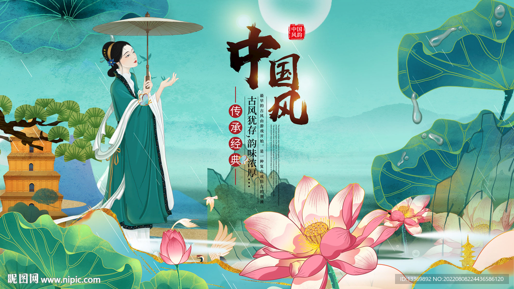 中国风