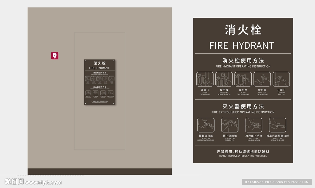 高档消防栓灭火器使用说明