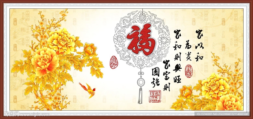 花开富贵