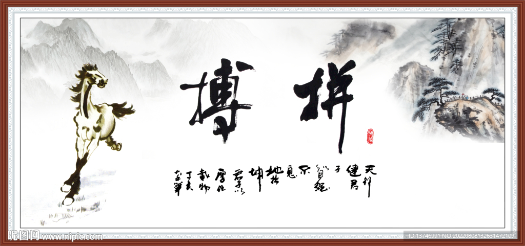 拼搏