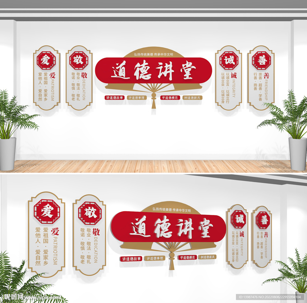 道德讲堂文化墙