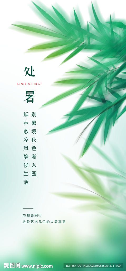 处暑节气