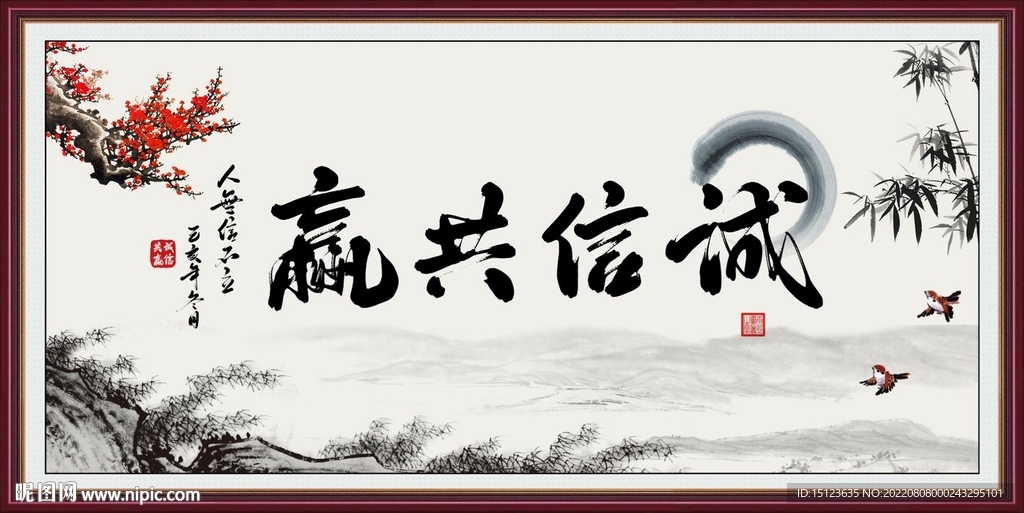 诚信共赢