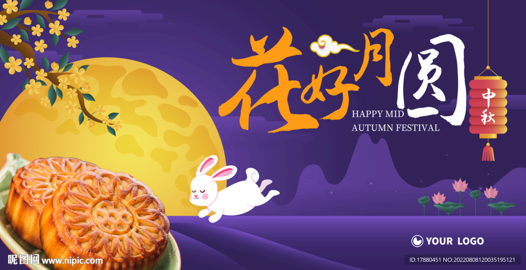 中秋月饼店宣传海报