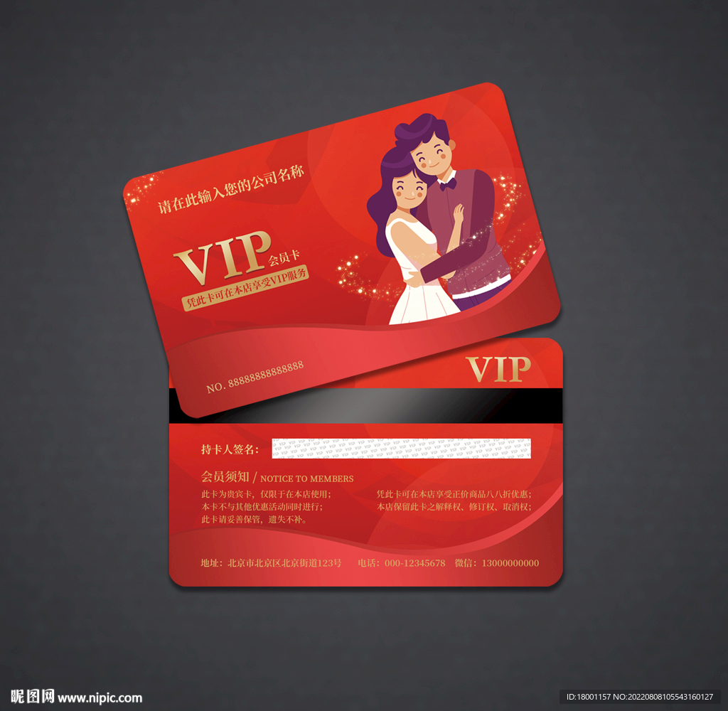 婚庆会员卡