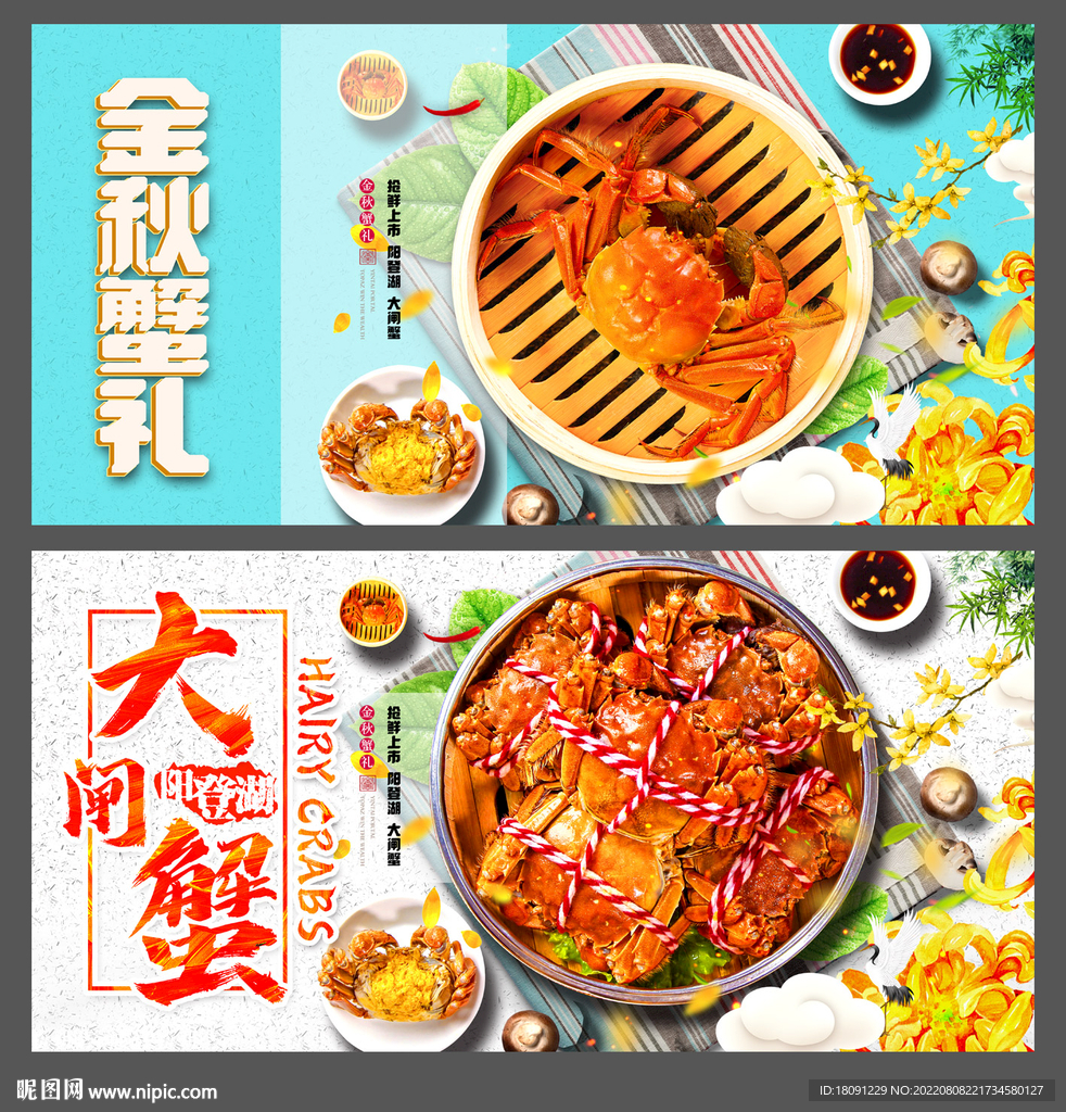 大闸蟹