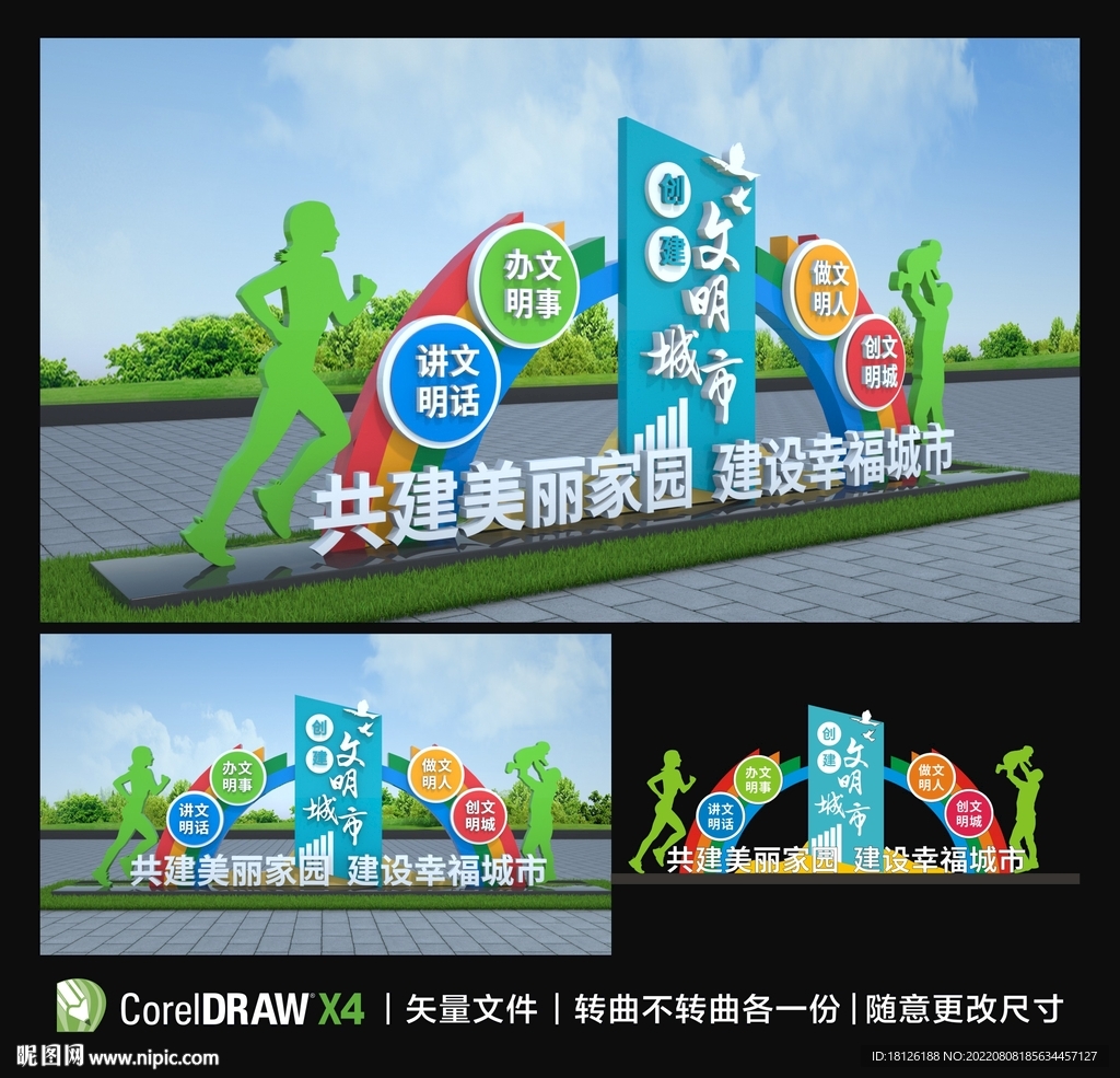 文明城市雕塑