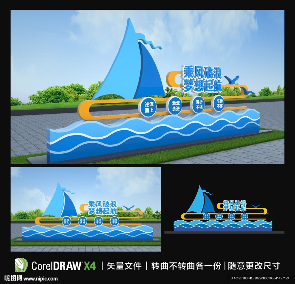 乘风破浪雕塑