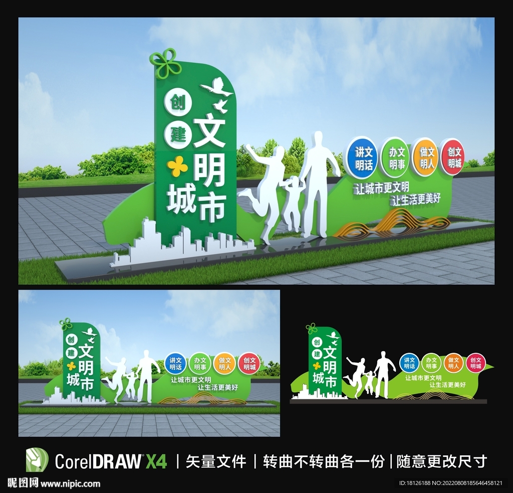 文明城市雕塑