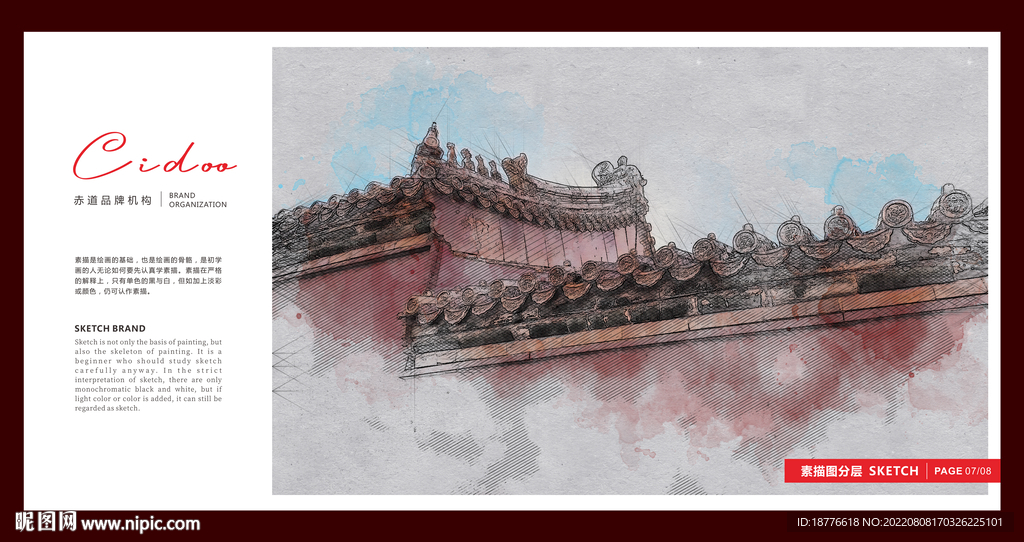 中国古建筑