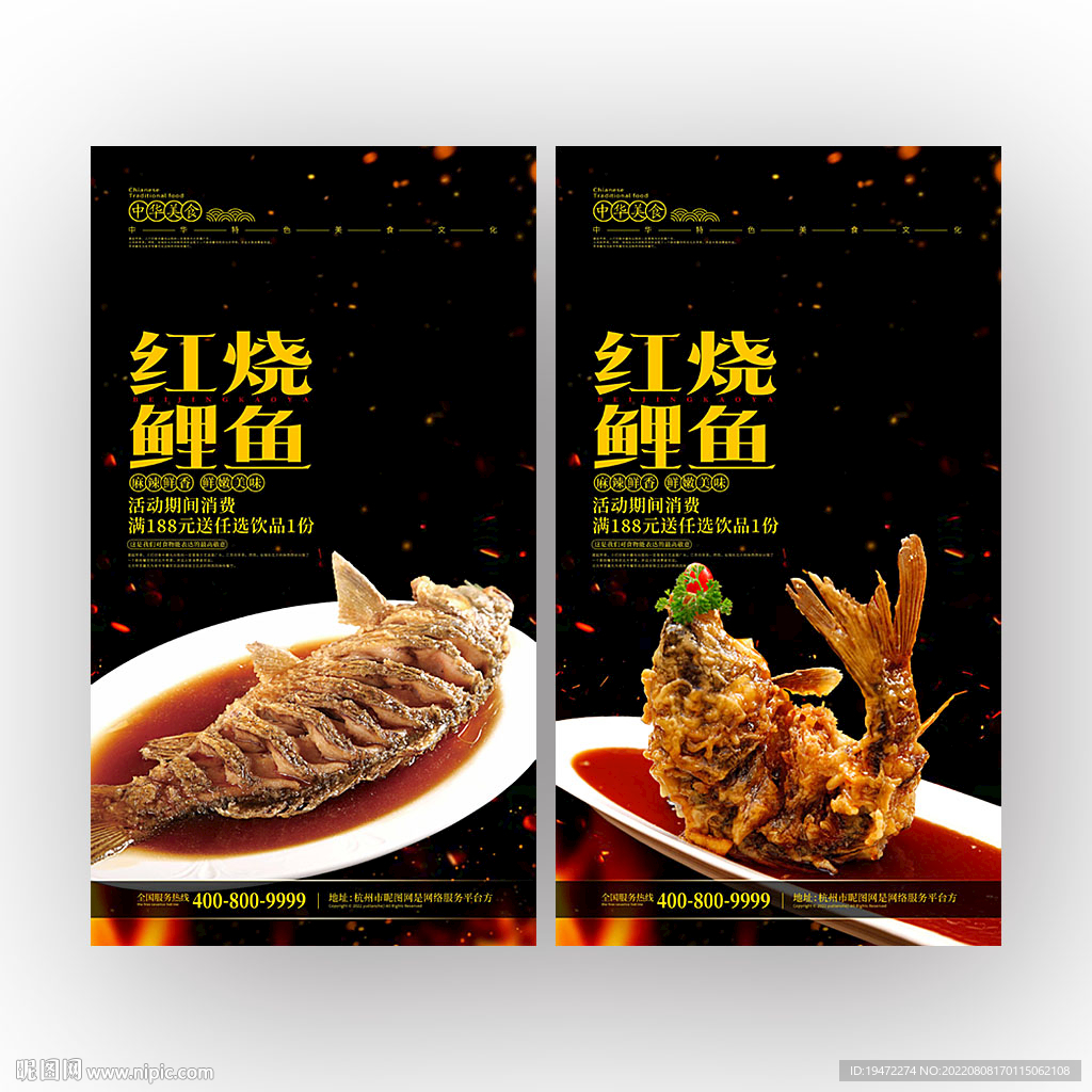 红烧鲤鱼
